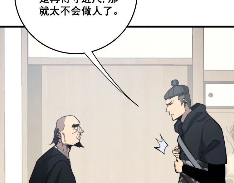 第175话 吃了啥你？ 第48页