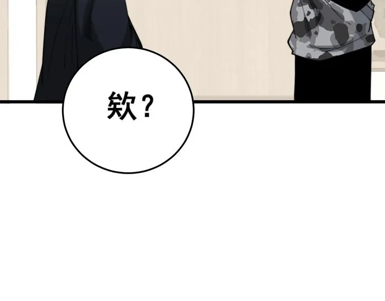 第175话 吃了啥你？ 第49页