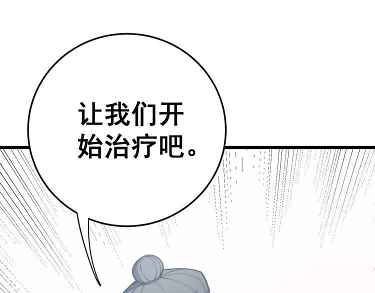 第175话 吃了啥你？ 第50页