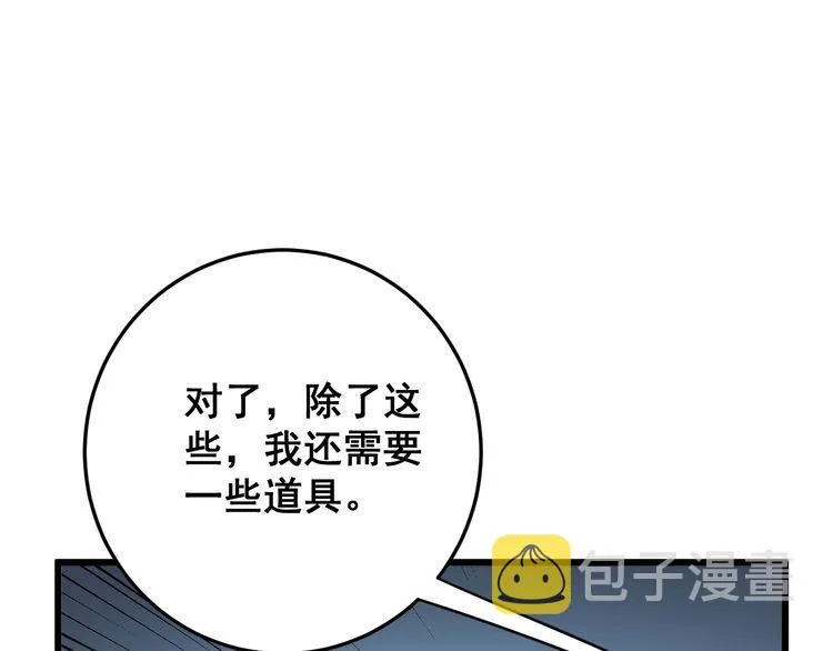 第175话 吃了啥你？ 第54页