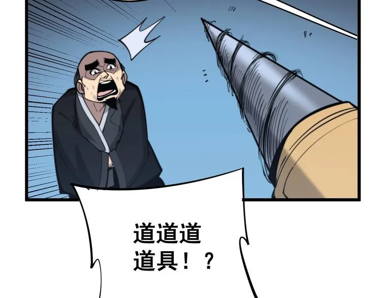 第175话 吃了啥你？ 第55页
