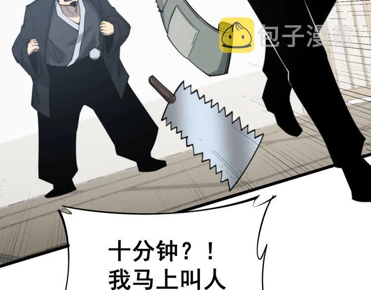 第175话 吃了啥你？ 第62页