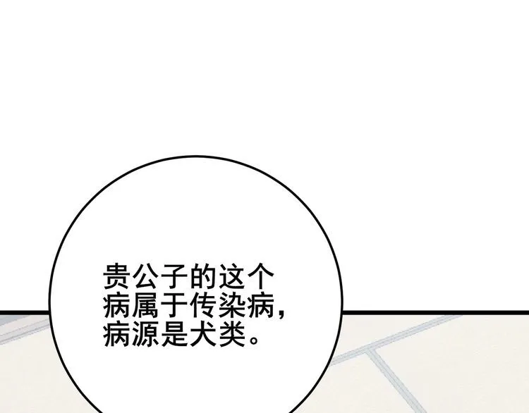 第175话 吃了啥你？ 第70页