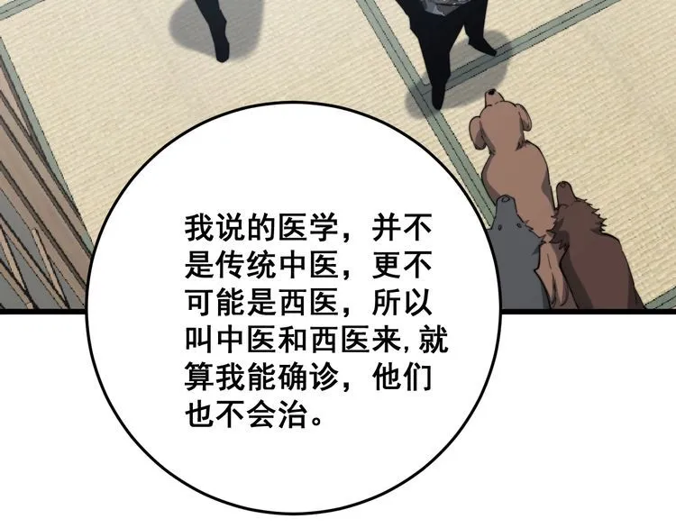 第175话 吃了啥你？ 第72页