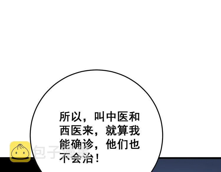 第175话 吃了啥你？ 第73页