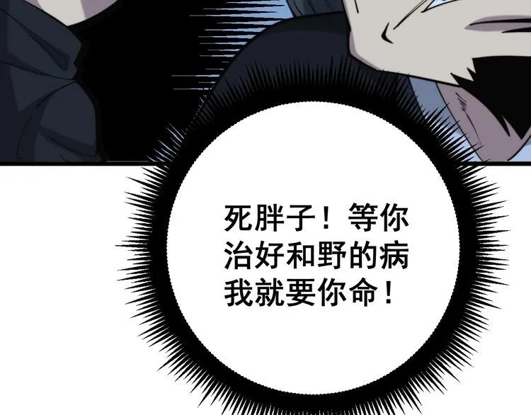 第175话 吃了啥你？ 第75页