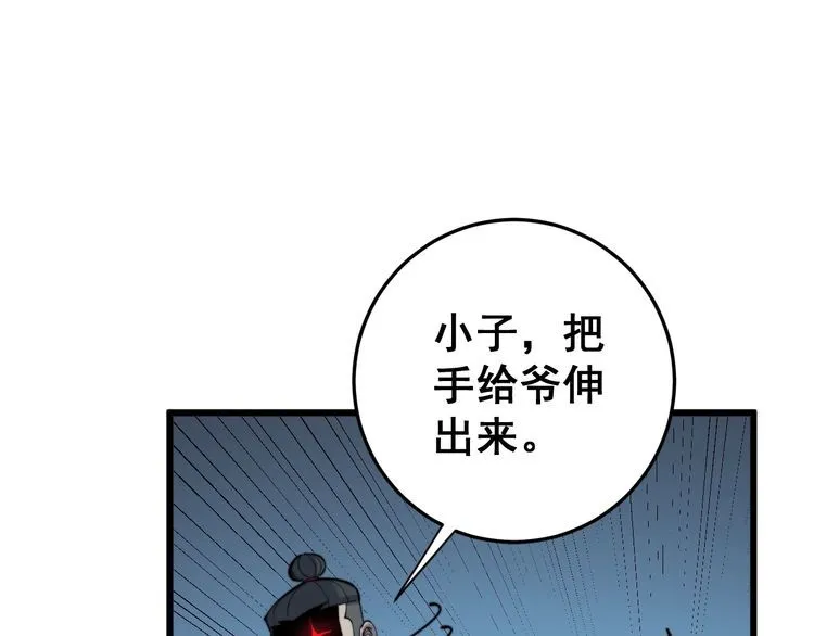 第175话 吃了啥你？ 第77页