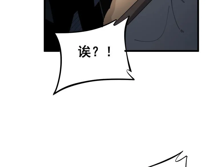 第175话 吃了啥你？ 第79页