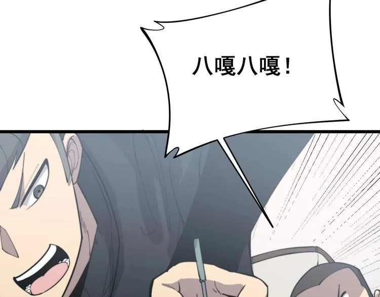 第175话 吃了啥你？ 第80页
