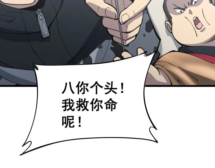 第175话 吃了啥你？ 第81页