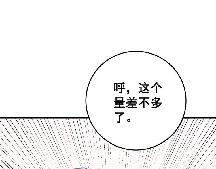 第175话 吃了啥你？ 第82页