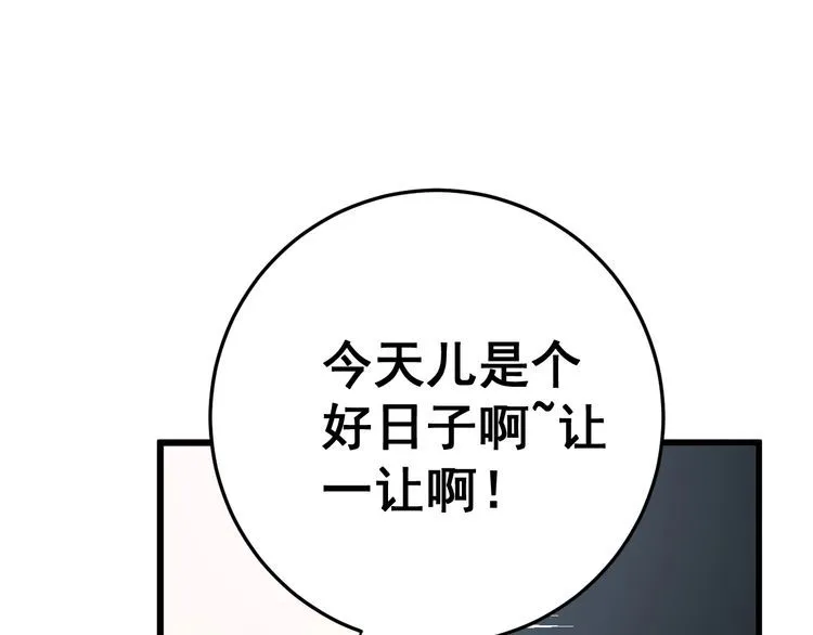 第175话 吃了啥你？ 第85页