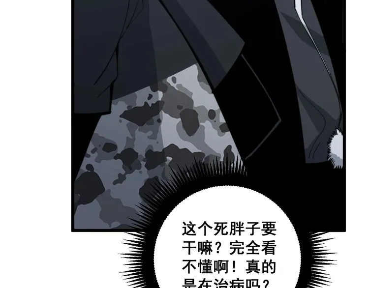 第175话 吃了啥你？ 第87页