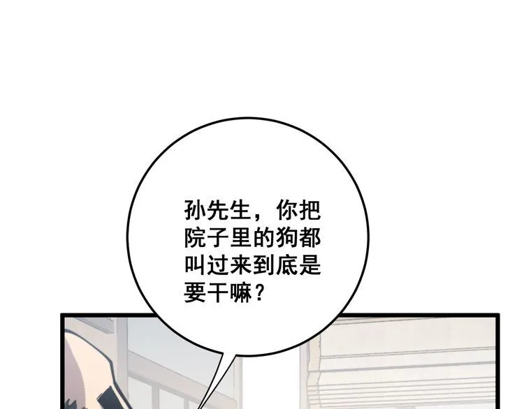 第175话 吃了啥你？ 第89页
