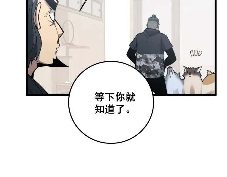 第175话 吃了啥你？ 第90页