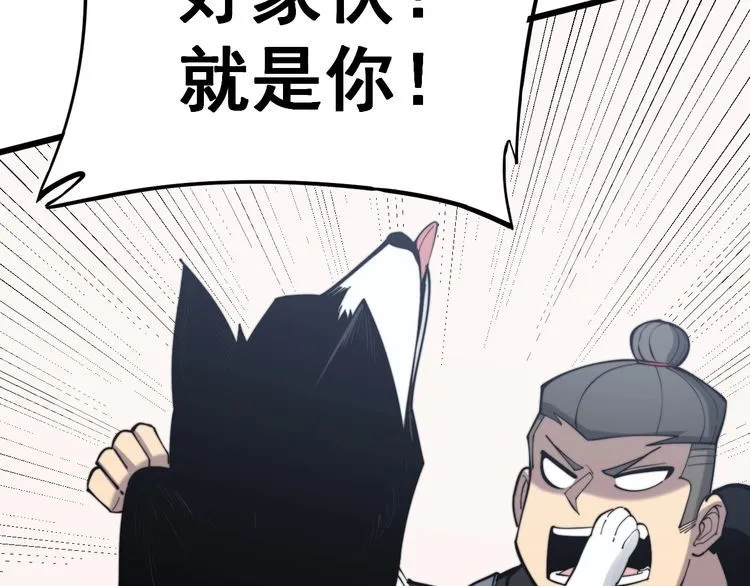 第175话 吃了啥你？ 第107页