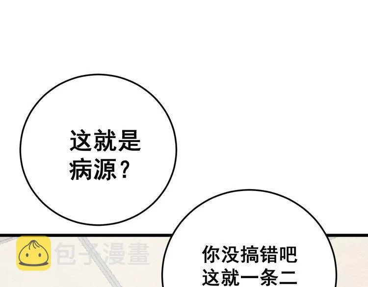 第175话 吃了啥你？ 第110页