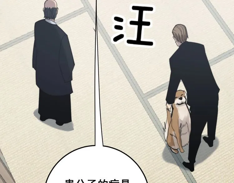第175话 吃了啥你？ 第112页