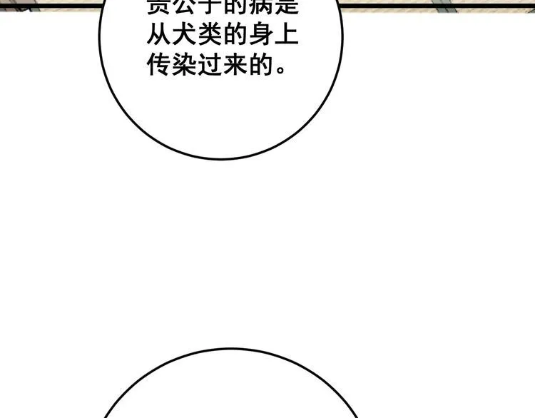 第175话 吃了啥你？ 第113页