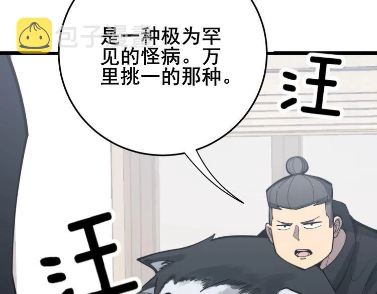 第175话 吃了啥你？ 第114页
