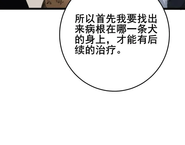 第175话 吃了啥你？ 第116页
