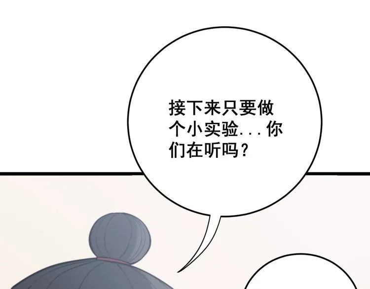 第175话 吃了啥你？ 第117页