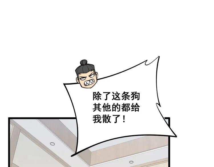 第175话 吃了啥你？ 第121页