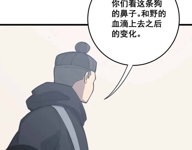 第175话 吃了啥你？ 第123页