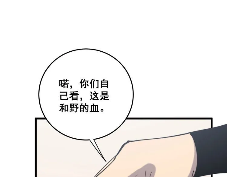 第175话 吃了啥你？ 第126页