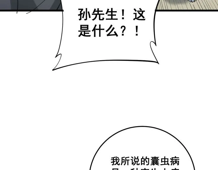 第175话 吃了啥你？ 第136页