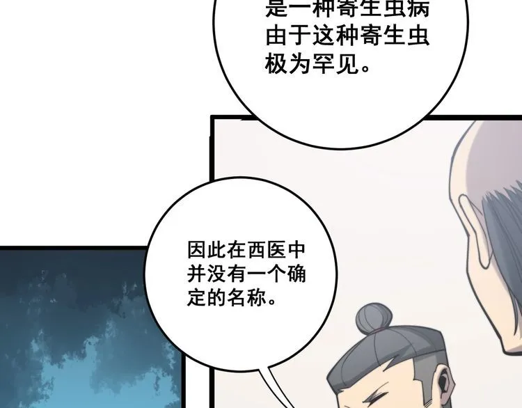 第175话 吃了啥你？ 第137页