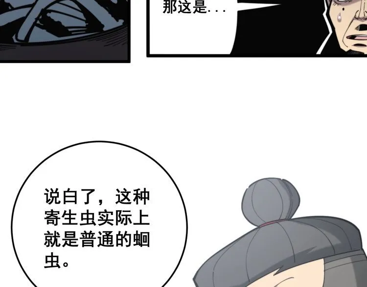 第175话 吃了啥你？ 第139页