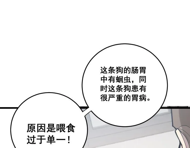 第175话 吃了啥你？ 第142页
