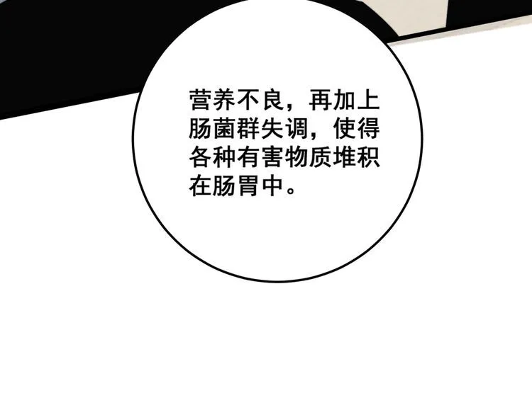 第175话 吃了啥你？ 第145页