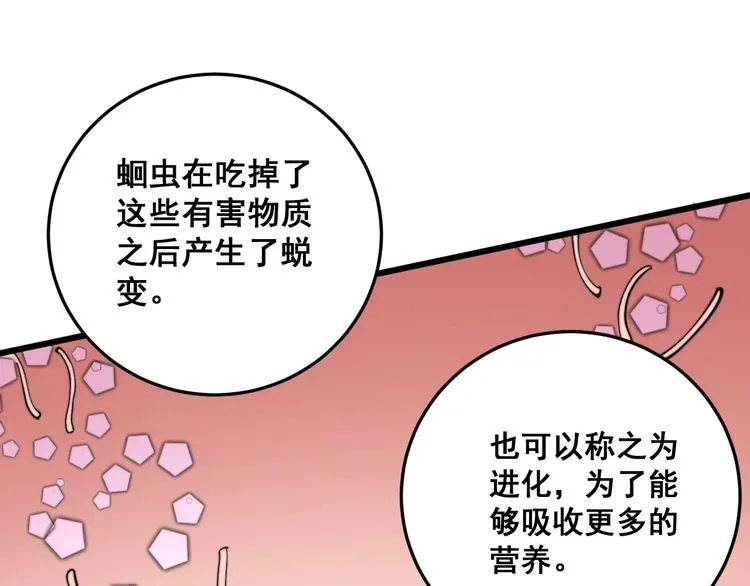 第175话 吃了啥你？ 第146页