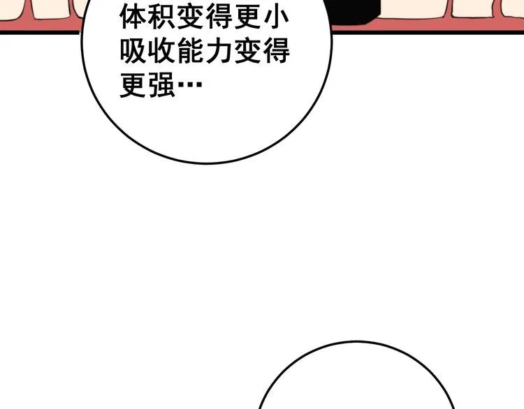 第175话 吃了啥你？ 第148页