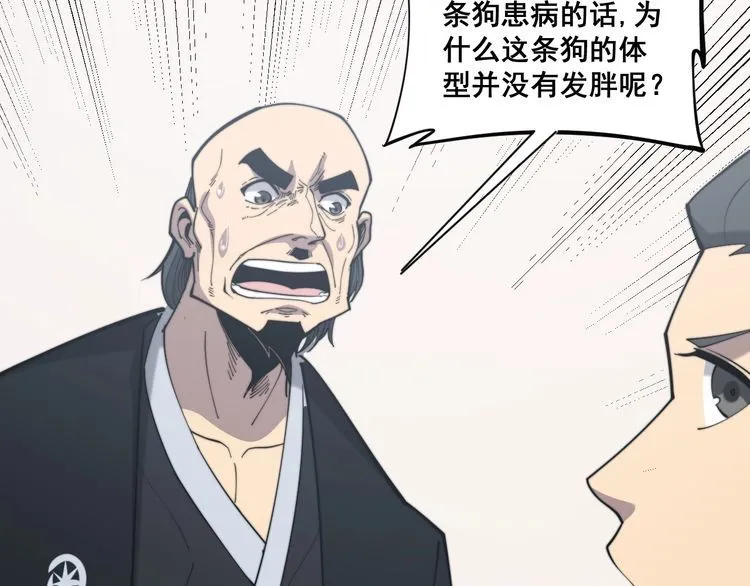 第175话 吃了啥你？ 第152页