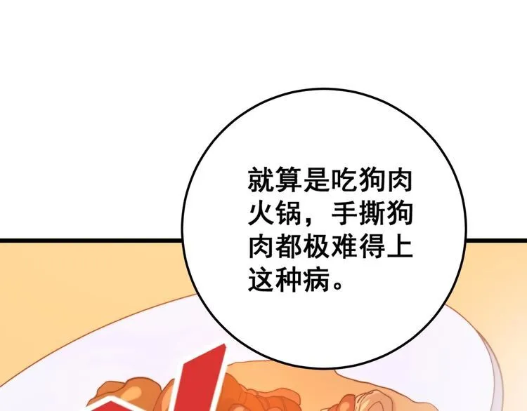 第175话 吃了啥你？ 第155页