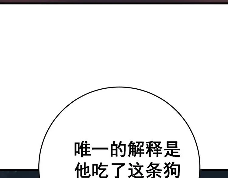 第175话 吃了啥你？ 第169页