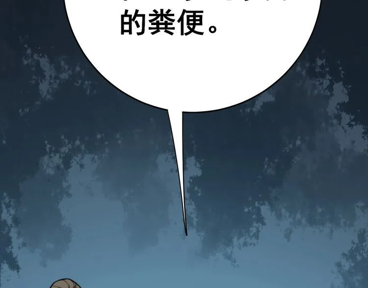 第175话 吃了啥你？ 第170页