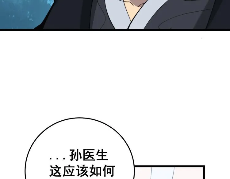 第175话 吃了啥你？ 第176页
