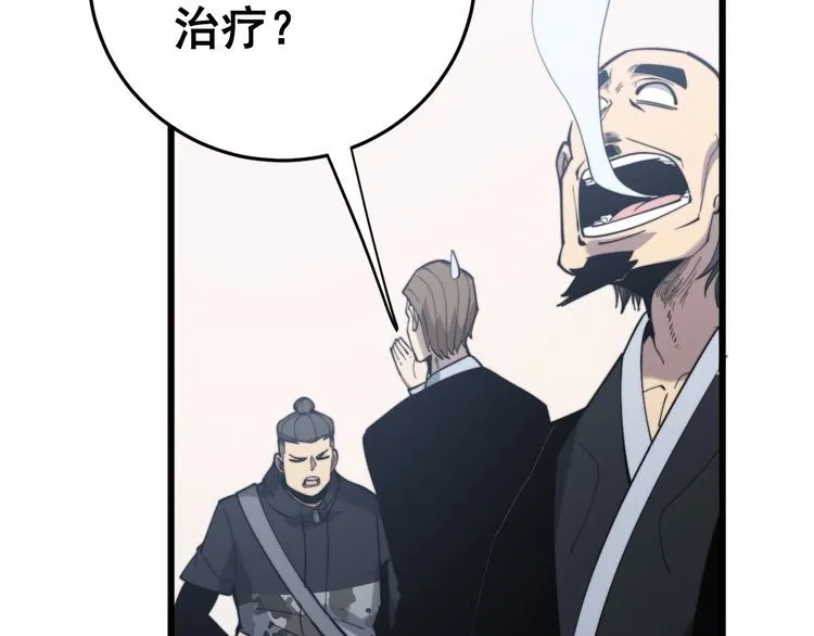 第175话 吃了啥你？ 第177页