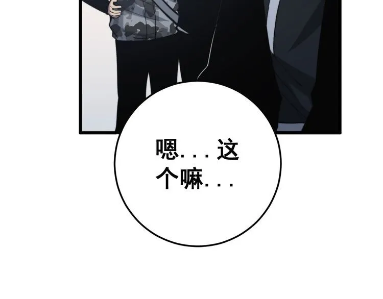 第175话 吃了啥你？ 第178页