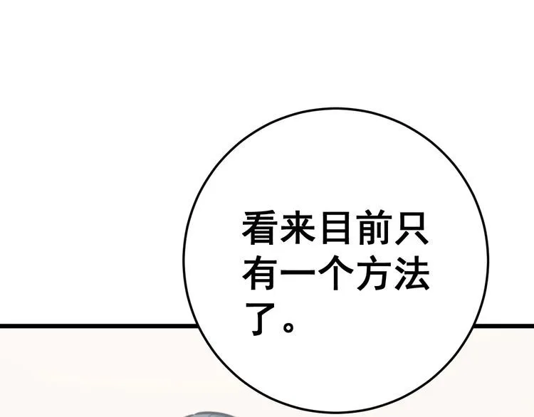 第175话 吃了啥你？ 第179页