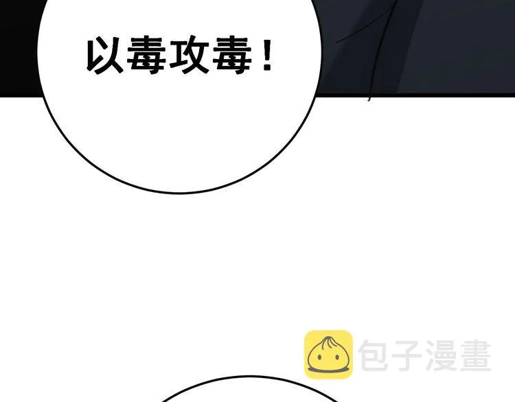 第175话 吃了啥你？ 第182页