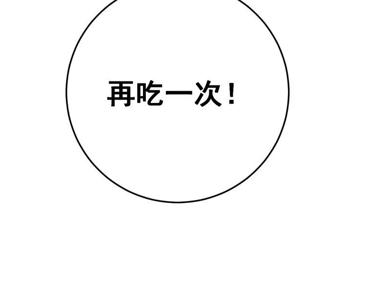 第175话 吃了啥你？ 第183页