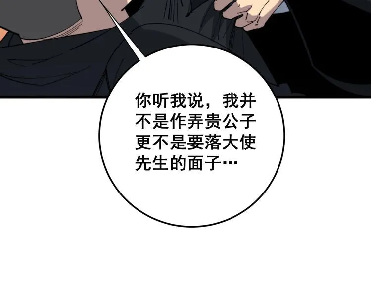 第176话 恶意袭来 第7页
