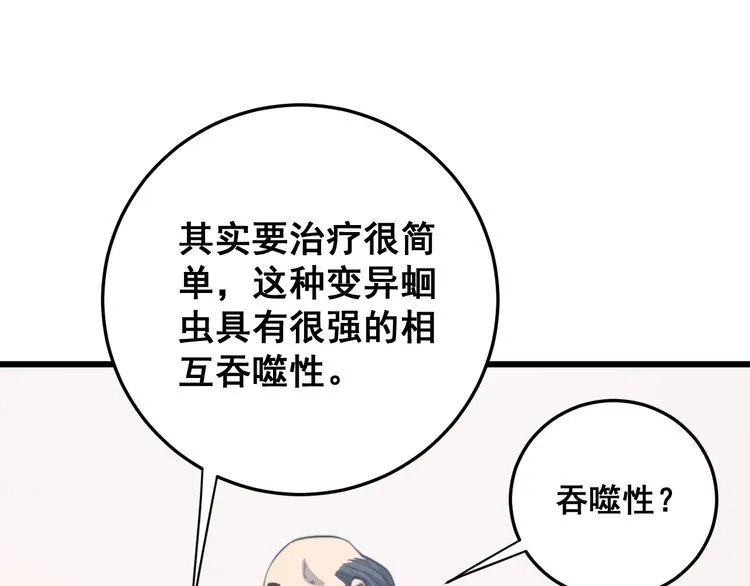 第176话 恶意袭来 第8页