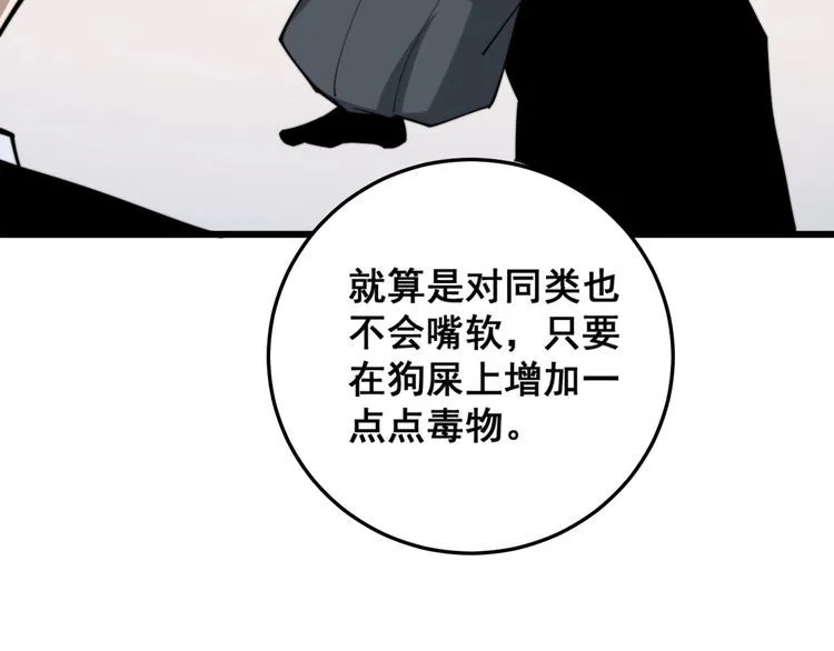 第176话 恶意袭来 第10页
