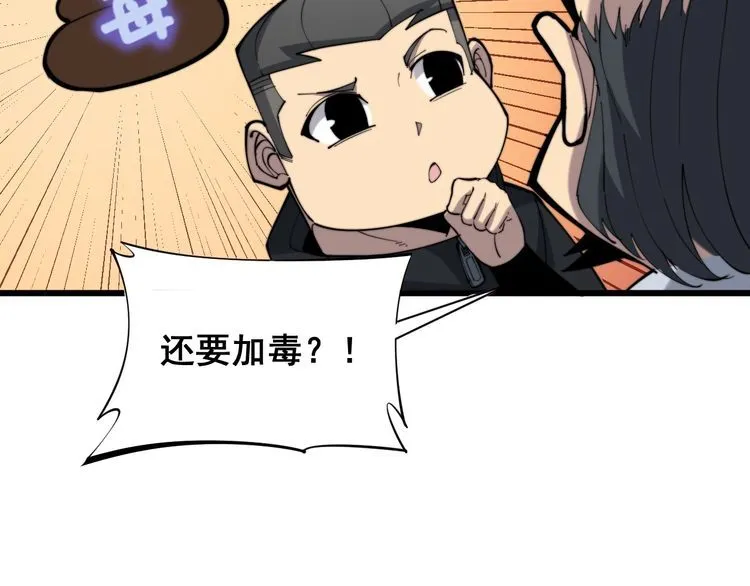 第176话 恶意袭来 第12页